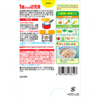 1歳からの幼児食＜マカロニグラタン＞外装画像